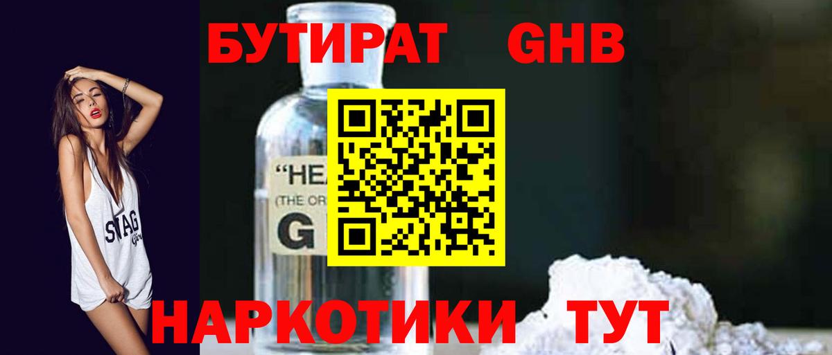БУТИРАТ 99% Таганрог