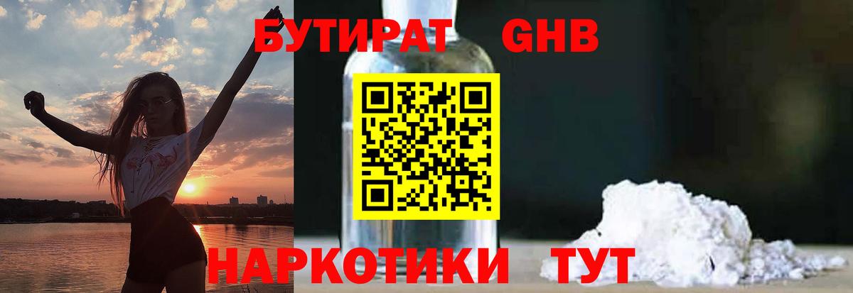 БУТИРАТ BDO  Вход с VPN  Таганрог 