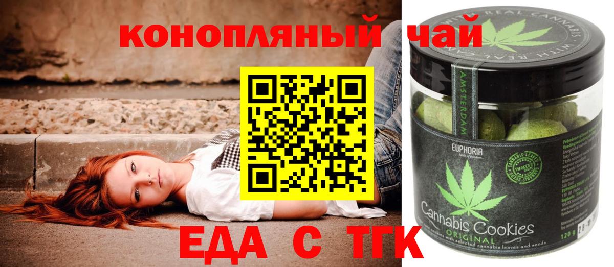 Еда ТГК конопля  Вход с VPN  Таганрог 