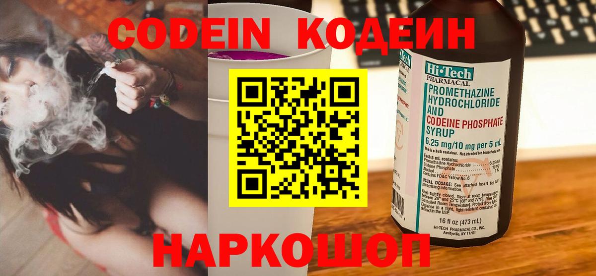 Кодеиновый сироп Lean Purple Drank Таганрог