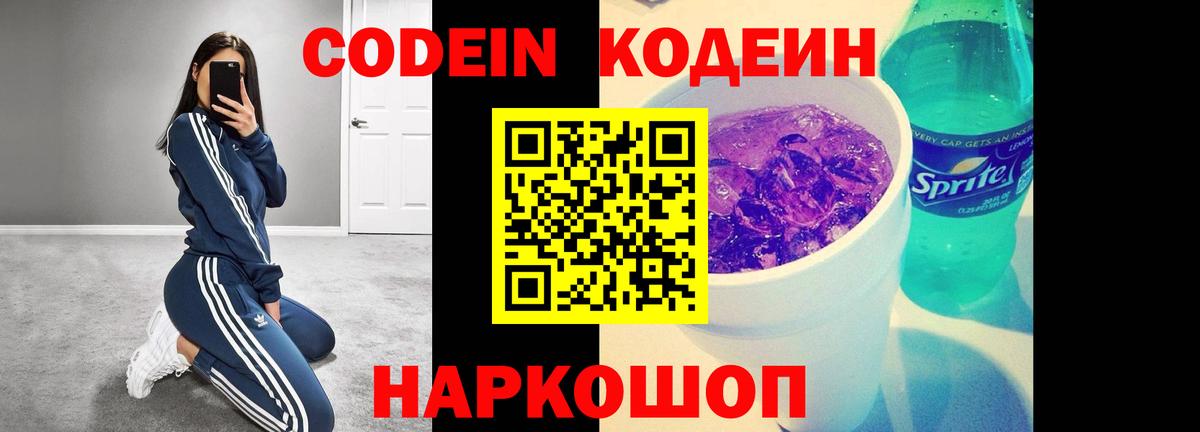 Кодеин Purple Drank  Кодеиновый сироп Lean напиток Lean (лин)  Вход с VPN  Таганрог 