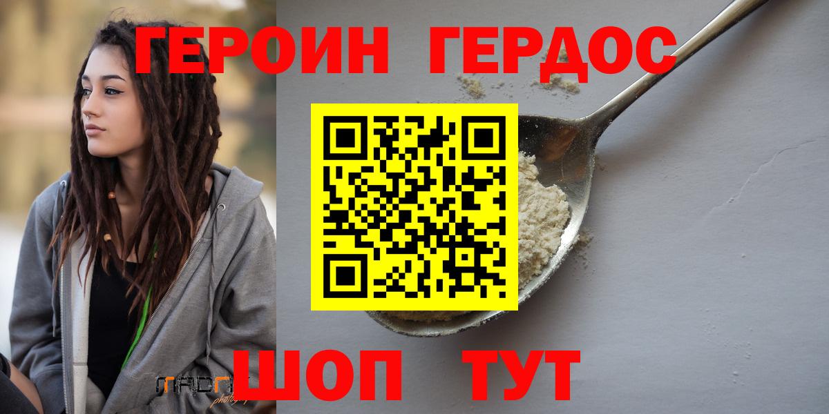 ГЕРОИН хмурый Таганрог