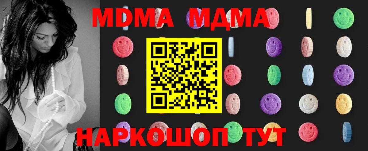 MDMA кристаллы  МДМА crystal  MDMA  Вход с VPN  Таганрог 