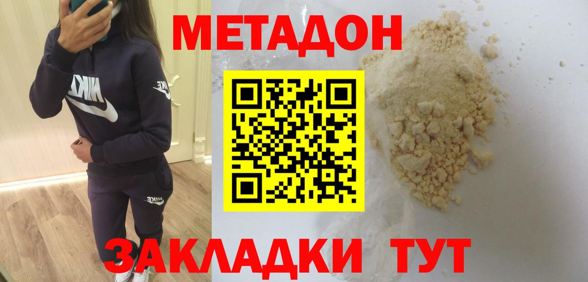 Метадон мёд  МЕТАДОН VHQ  Вход с VPN  Таганрог 