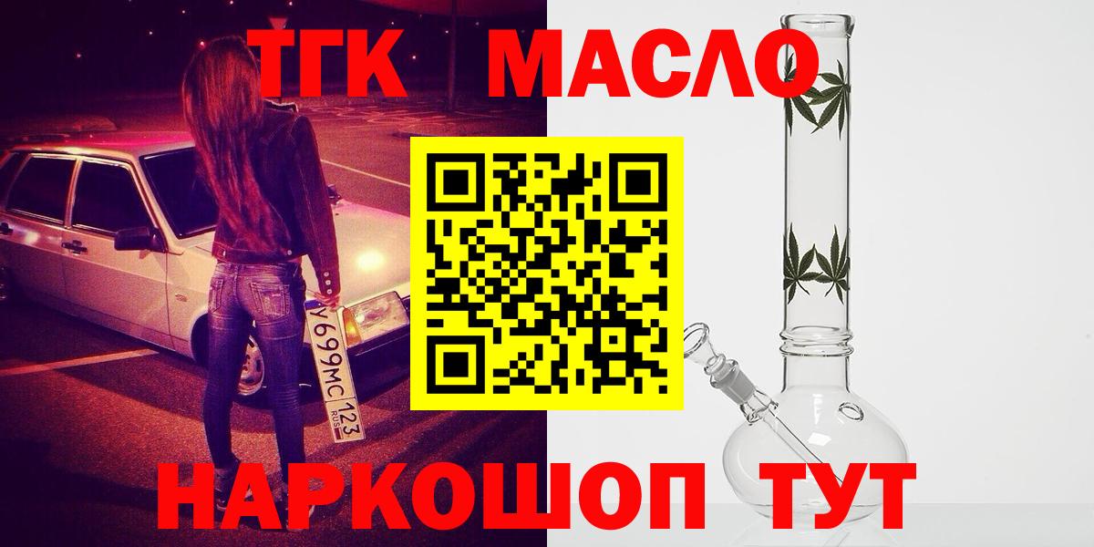 Дистиллят ТГК THC oil  ТГК вейп  Вход с VPN  даркнет сайт  Таганрог 